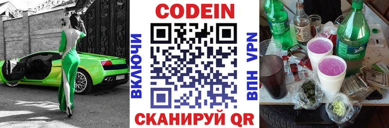 Codein напиток Lean (лин)  blacksprut онион  Льгов 